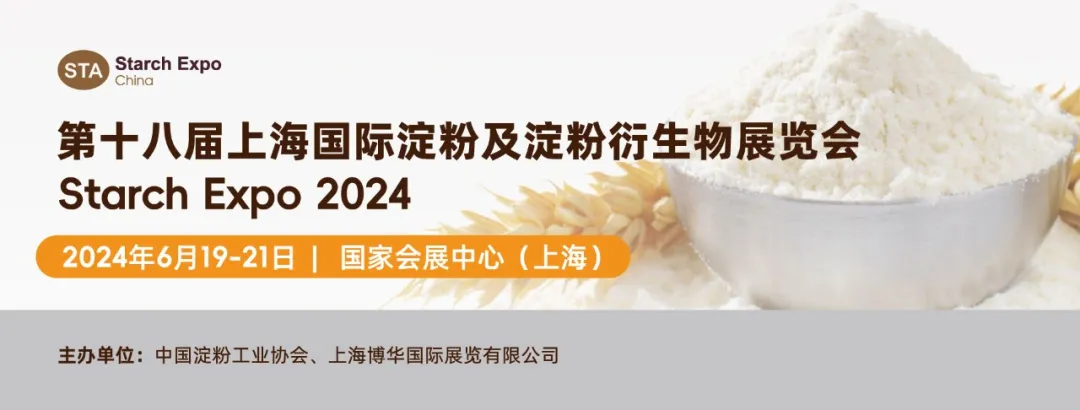 【展會(huì)推送】21L60上海法登與您相約上海國(guó)際淀粉展